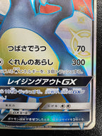 [SM8b]リザードンGX【SSR】209/150