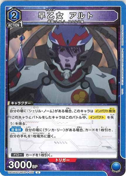 [UA36-ST]早乙女アルト【U】UA36ST/MCR-1-105
