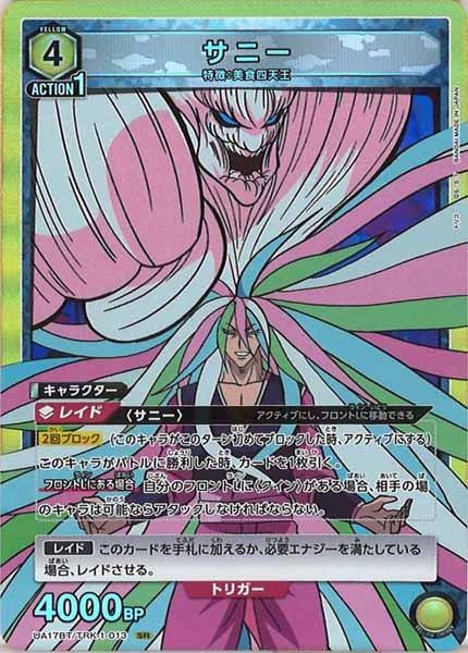 [UA17-BT]サニー【SR】UA17BT/TRK-1-013