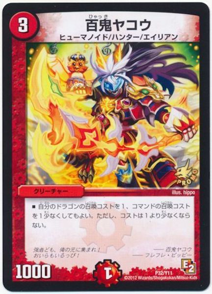 [PR-Y11]百鬼ヤコウ【PR】P32/Y11