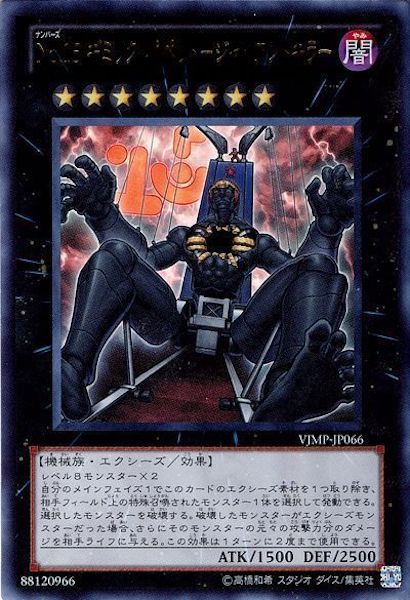 [Vジャンプ]No.15ギミック・パペット-ジャイアントキラー(ウルトラレア)VJMP-JP066