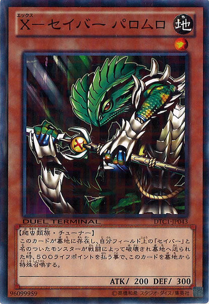 [DTC1]X セイバー パロムロ(ノーマル)DTC1-JP043