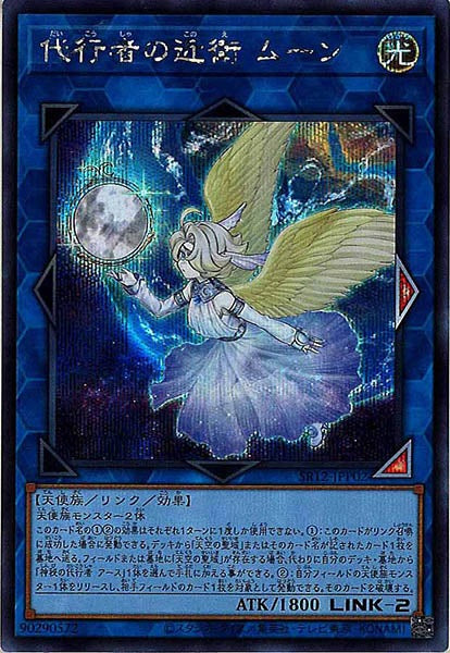 [SR12]代行者の近衛 ムーン(シークレットレア)SR12-JPP02