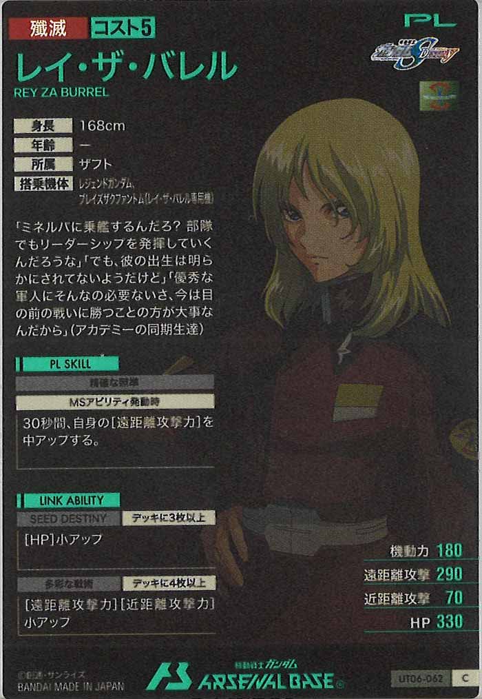 [UT06]レイ・ザ・バレル【C】UT06-062