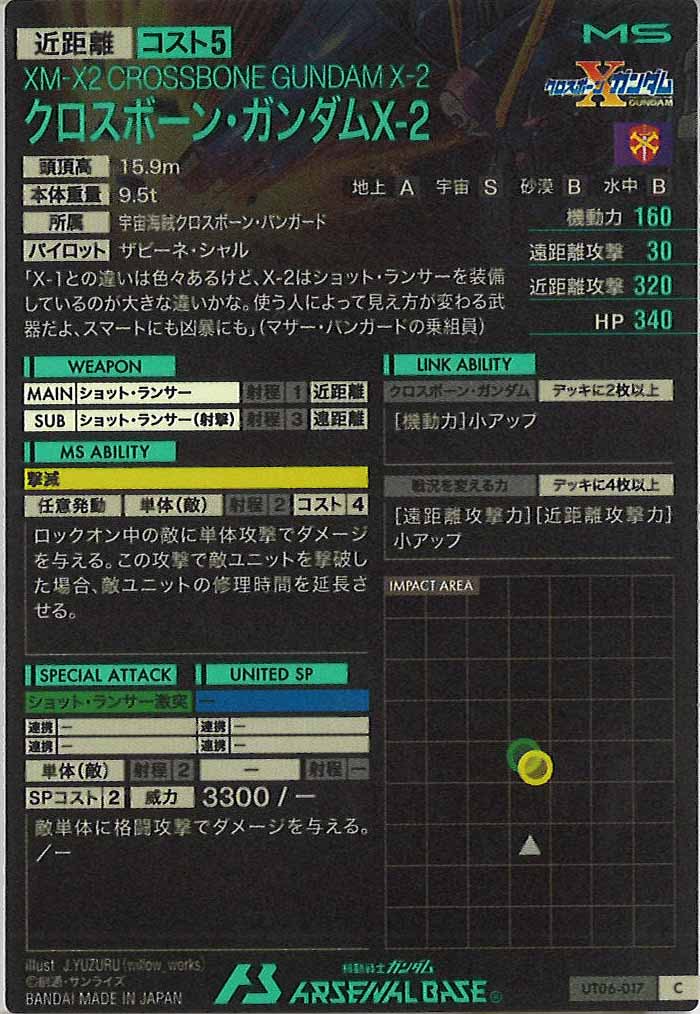 [UT06]クロスボーン・ガンダムX-2【C】UT06-017
