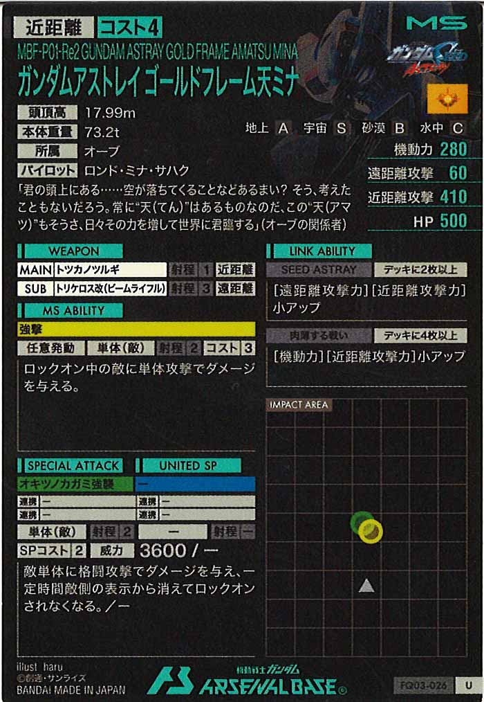 [FQ03]ガンダムアストレイ ゴールドフレーム天ミナ【U】FQ03-026