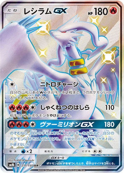 SM8b]ハイクラスパック GXウルトラシャイニー - ポケモンカード