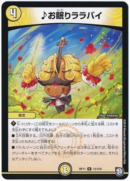 [DMRP-11]♪お眠りララバイ【R】15/102