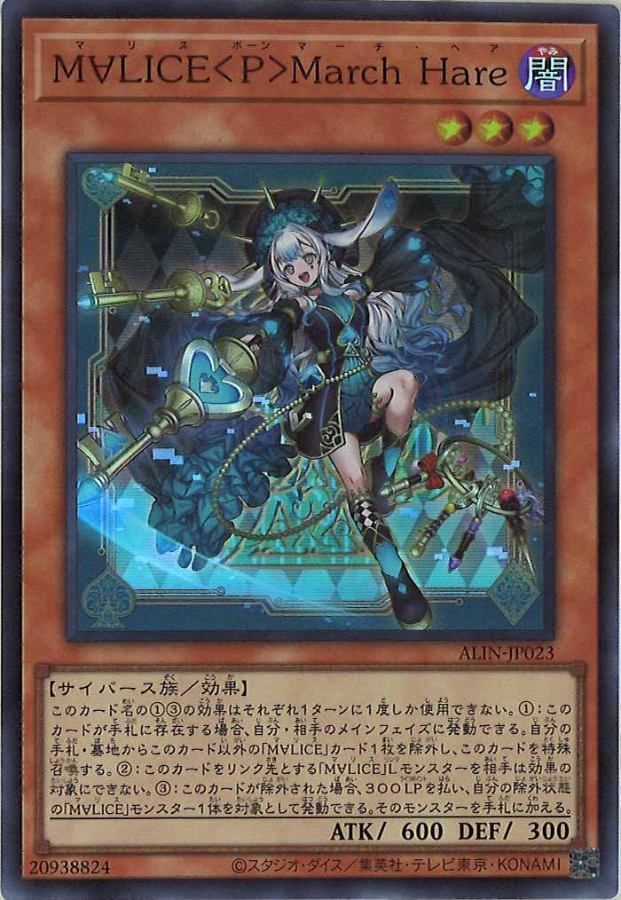 [ALIN]M∀LICE＜P＞March Hare(スーパーレア)ALIN-JP023