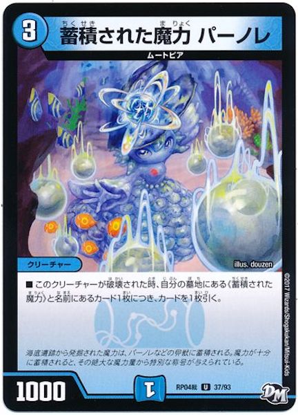 [DMRP-04S]蓄積された魔力 パーノレ【UC】37/93