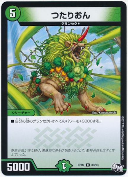 [DMRP-02]つたりおん【C】89/93