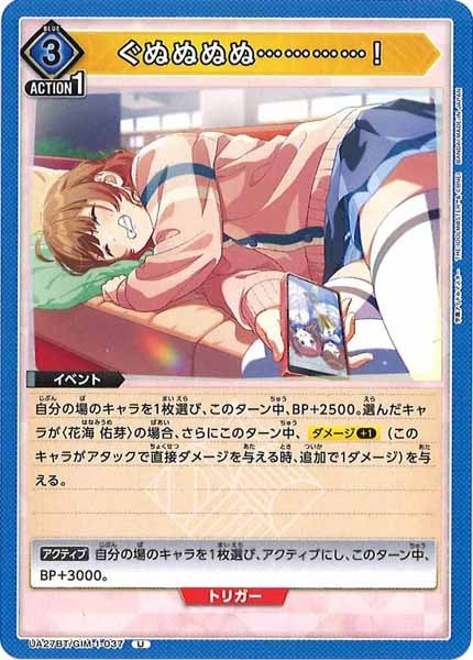 [UA27-BT]ぐぬぬぬぬ…………！【U】UA27BT/GIM-1-037