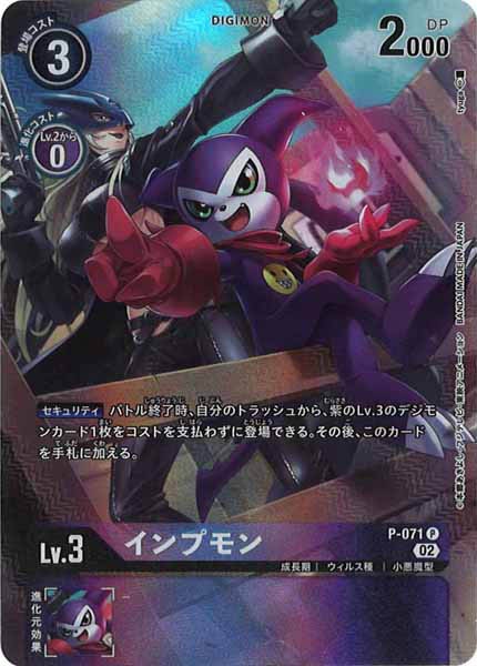 [RB-01]インプモン(パラレル)【P】P-071(illust:tyuga)