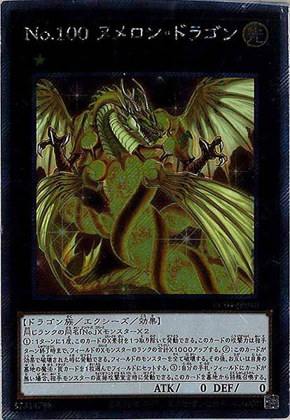 [RC04]Ｎｏ.１００ ヌメロン・ドラゴン(エクストラシークレットレア)RC04-JP040