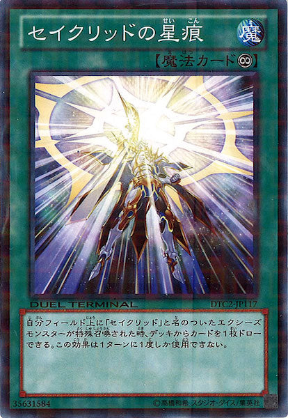 [DTC2]セイクリッドの星痕(ノーマル)DTC2-JP117