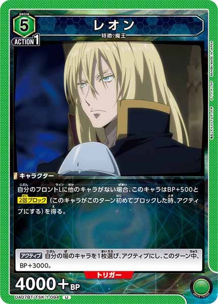 [UA07-BT]レオン【U】UA07BT/TSK-1-094