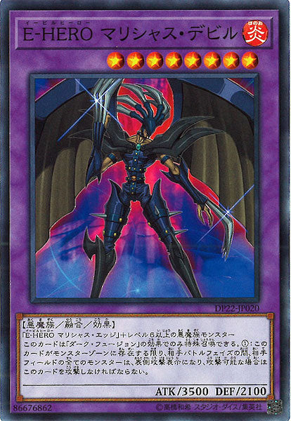 [DP22]E HEROマリシャス・デビル(ノーマル)DP22-JP020
