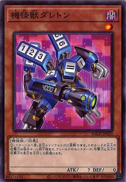 [BACH]機怪獣ダレトン(ノーマルレア)BACH-JP033