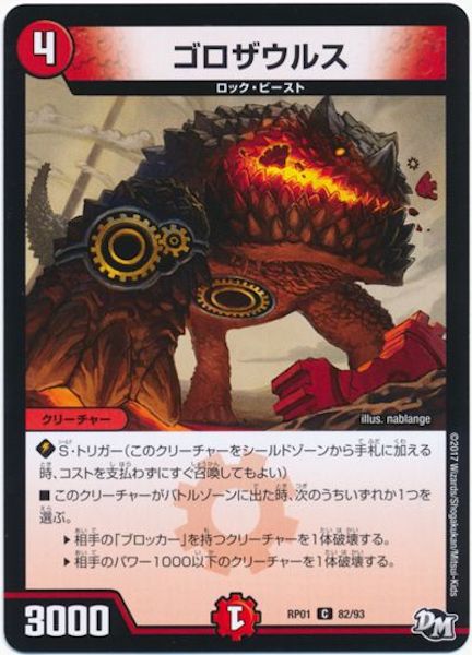[DMRP-01]ゴロザウルス【C】82/93