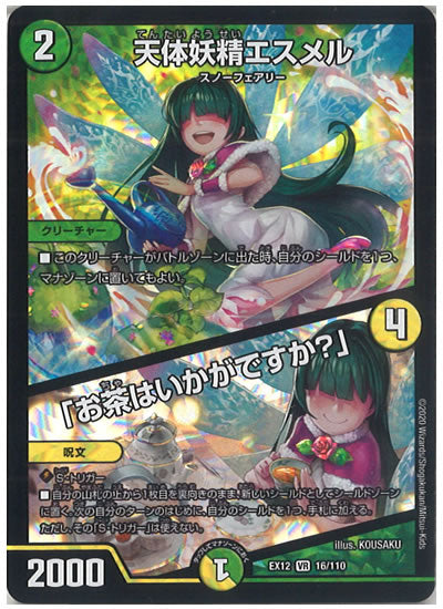 [DMEX-12]天体妖精エスメル／「お茶はいかがですか?」【VR】16/110