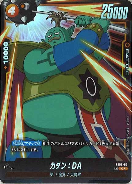 [FS08]カダン：DA（パラレル★）【C】FS08-02