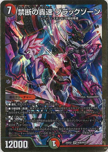 [DM22-EX2]禁断の轟速 ブラックゾーン【HeroSP】H5B/H12