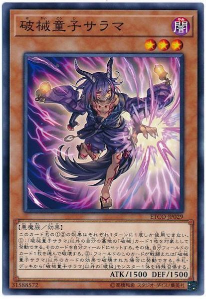 [ETCO]破械童子サラマ(ノーマル)ETCO-JP029