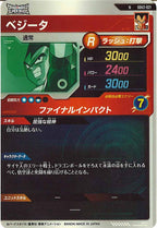 [DB_SDV2]ベジータ【N】SDV2-021