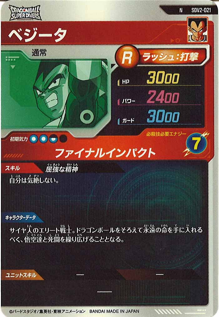 [DB_SDV2]ベジータ【N】SDV2-021