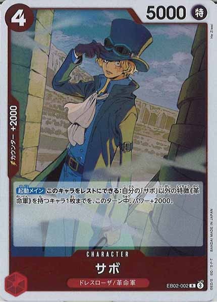 [OP_EB-02]サボ【R】EB02-002