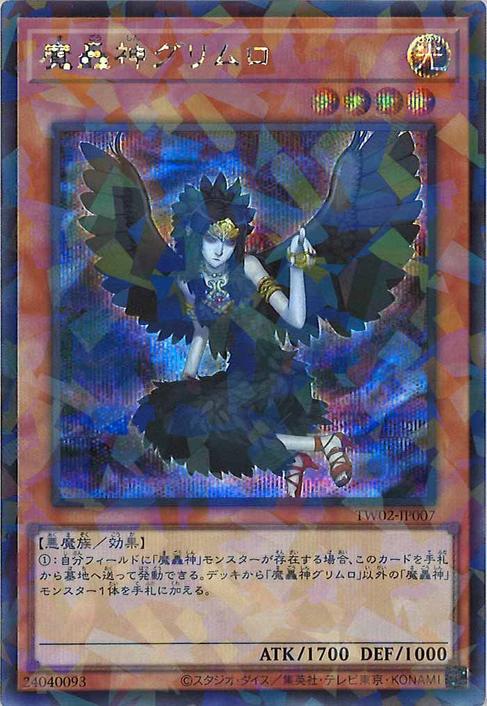 [TW02]魔轟神グリムロ(シークレットパラレルレア)TW02-JP007