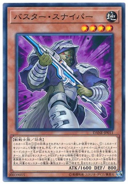 [DANE]バスター・スナイパー(ノーマル)DANE-JP011