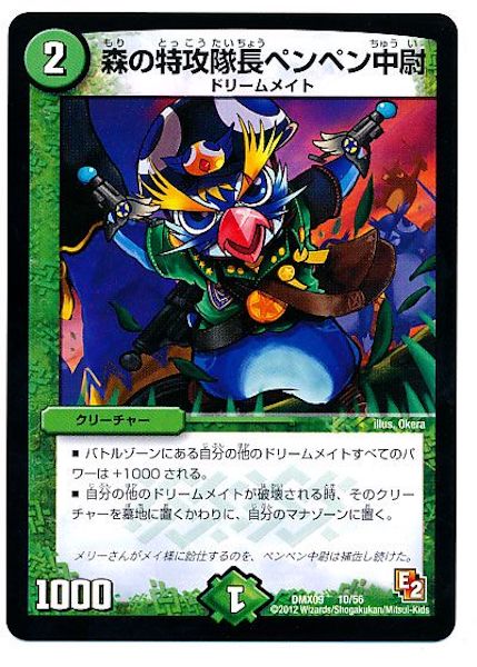 [DMX-09]森の特攻隊長ペンペン中尉【P】10/56