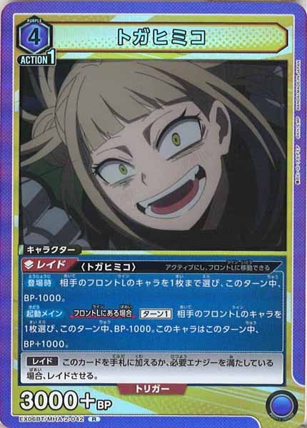 [EX06BT]トガヒミコ【R】EX06BT/MHA-2-042
