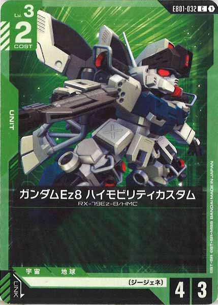 [EB01]ガンダムEz8 ハイモビリティカスタム【C】EB01-032