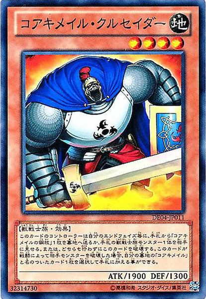 [DE04]コアキメイル・クルセイダー(ノーマル)DE04-JP011