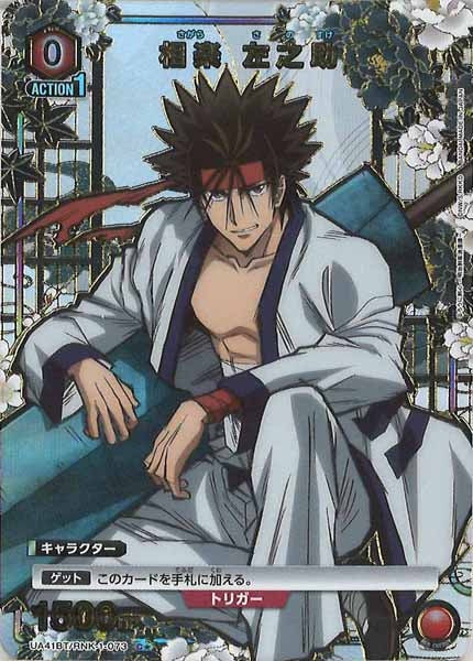 [UA41-BT]相楽 左之助(パラレル★)【C】UA41BT/RNK-1-073