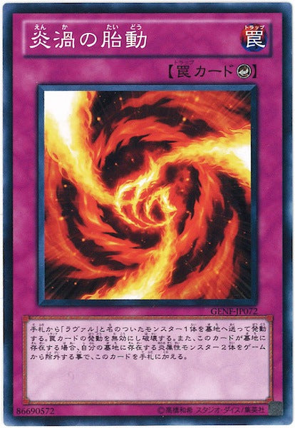 [GENF]炎渦の胎動(ノーマル)GENF-JP072