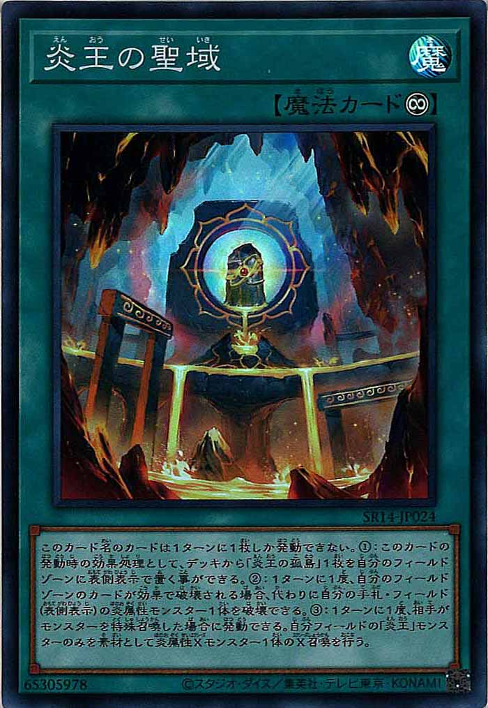 [SR14]炎王の聖域(スーパーレア)SR14-JP024