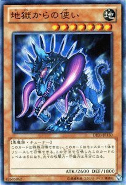 [DE03]地獄からの使い(ノーマル)DE03-JP130