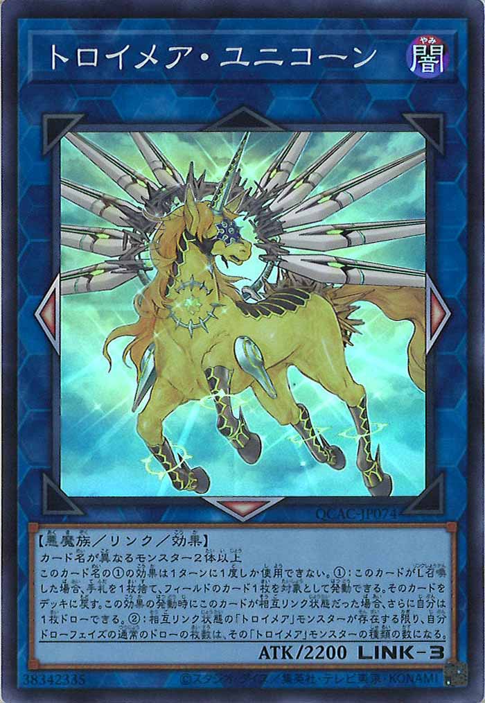 [QCAC]トロイメア・ユニコーン(スーパーレア)QCAC-JP074