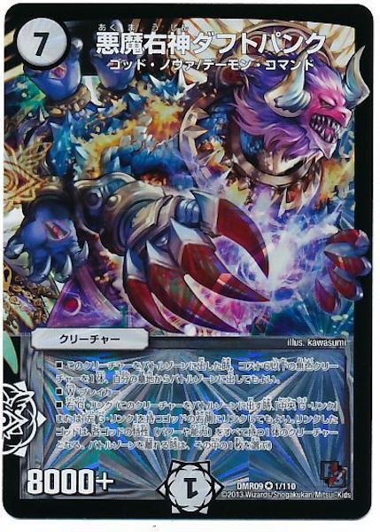 [DMR-09]悪魔右神ダフトパンク【VR】1/110