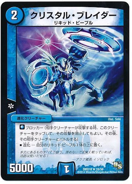 [DMX-18]クリスタル・ブレイダー【R】33/50