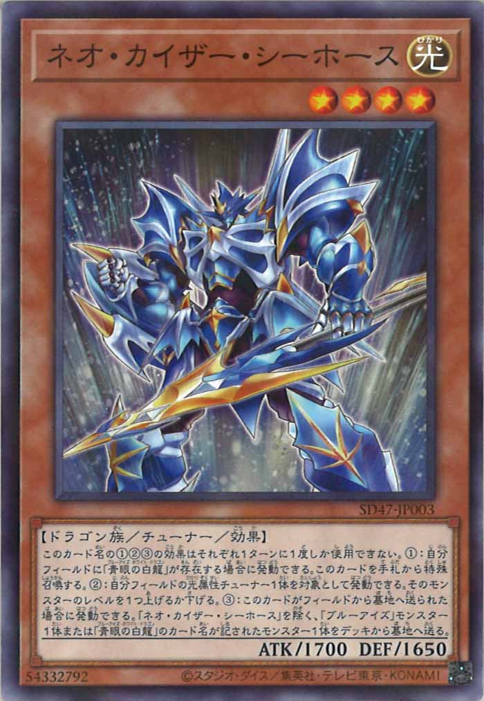 [SD47]ネオ・カイザー・シーホース(ノーマルパラレル)SD47-JP003
