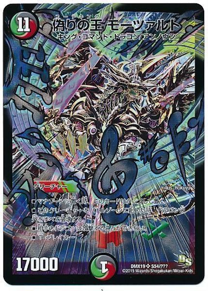 [DMX-19]偽りの王 モーツァルト【SR】S54/???