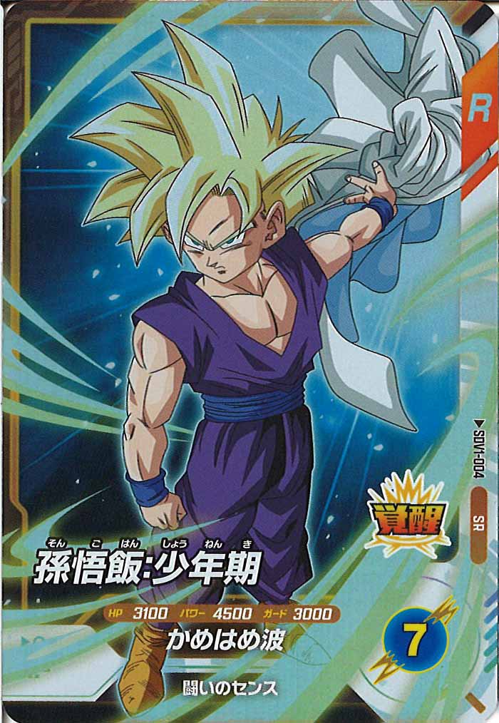 DB_SDV1]孫悟飯：少年期【SR】SDV1-004 – フルコンプ ONLINE SHOP