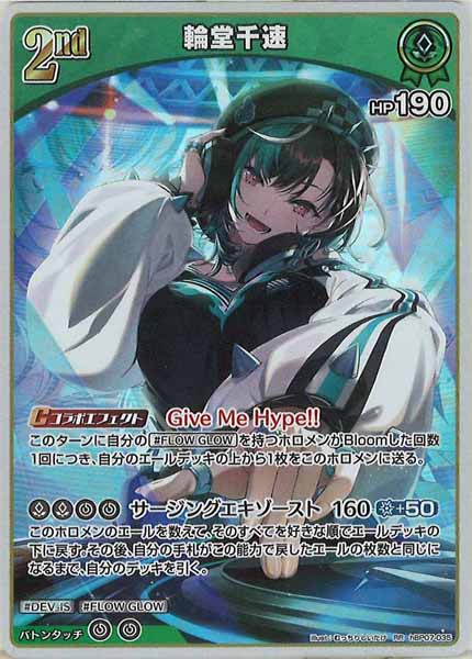 [hBP07]輪堂千速【RR】hBP07-035