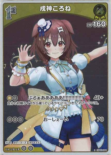 [hBP03]戌神ころね【S】hBP03-064