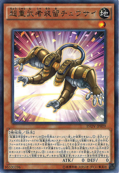 [INOV]超重武者装留チュウサイ(レア)INOV-JP009