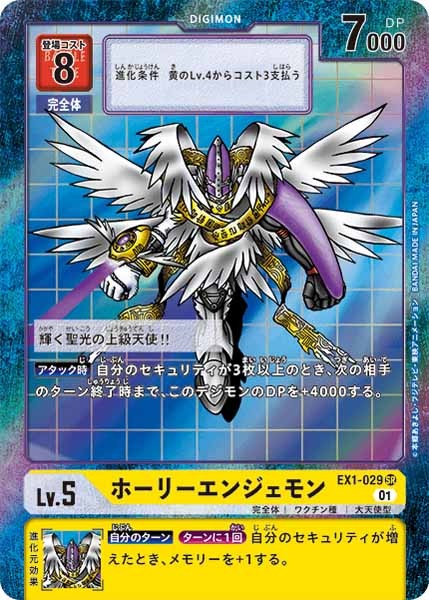[EX-01]ホーリーエンジェモン（パラレル）【SR】EX1-029(フレーム青)